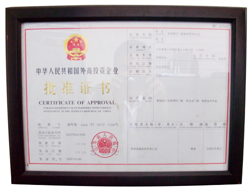 外商投资批准企业